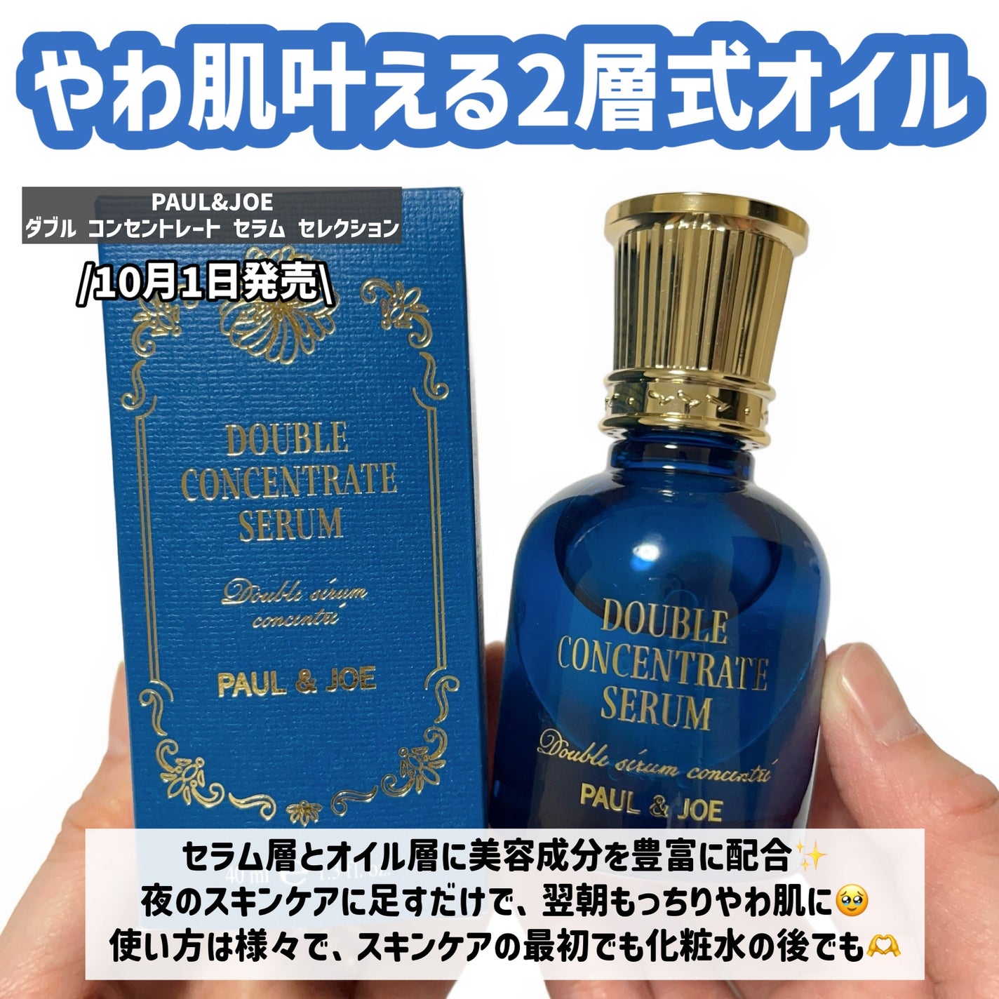 ポール & ジョー ダブル コンセントレート セラム/PAUL & JOE BEAUTE/美容液を使ったクチコミ(2枚目)