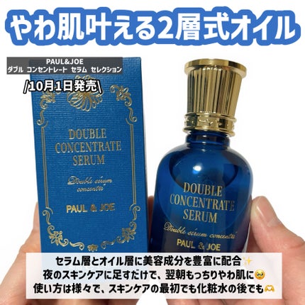 ポール & ジョー ダブル コンセントレート セラム/PAUL & JOE BEAUTE/美容液を使ったクチコミ(2枚目)