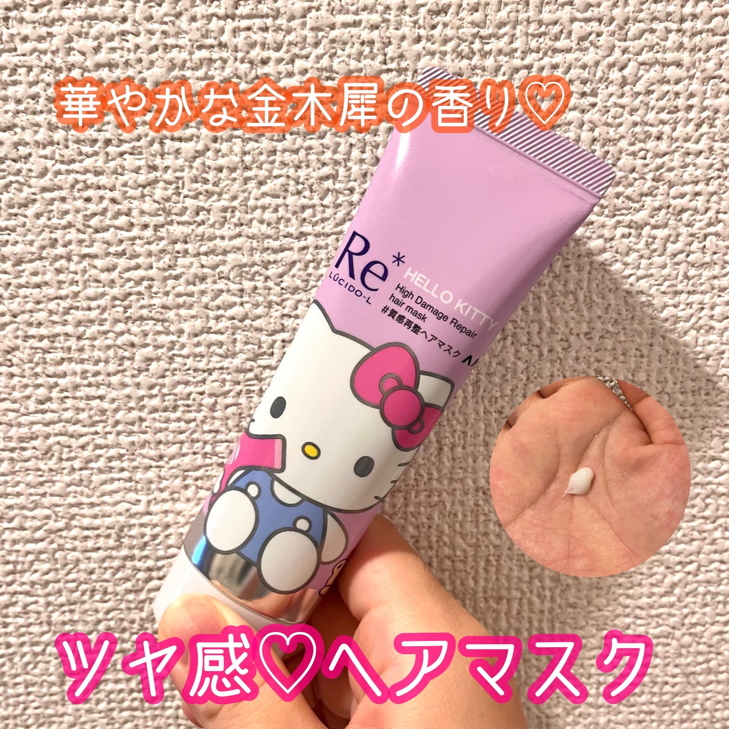 ルシードエル #質感再整 サンリオデザイン スペシャルセット /ルシードエル/その他キットセットを使ったクチコミ(1枚目)