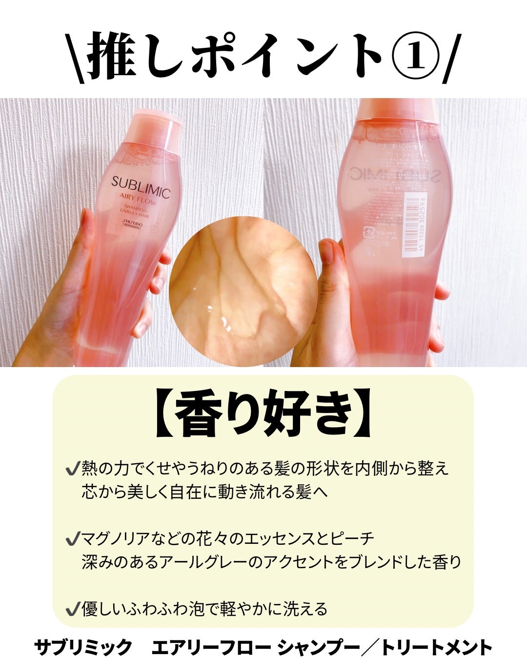 エアリーフロー シャンプー/トリートメント/サブリミック/サロンシャンプーを使ったクチコミ(2枚目)