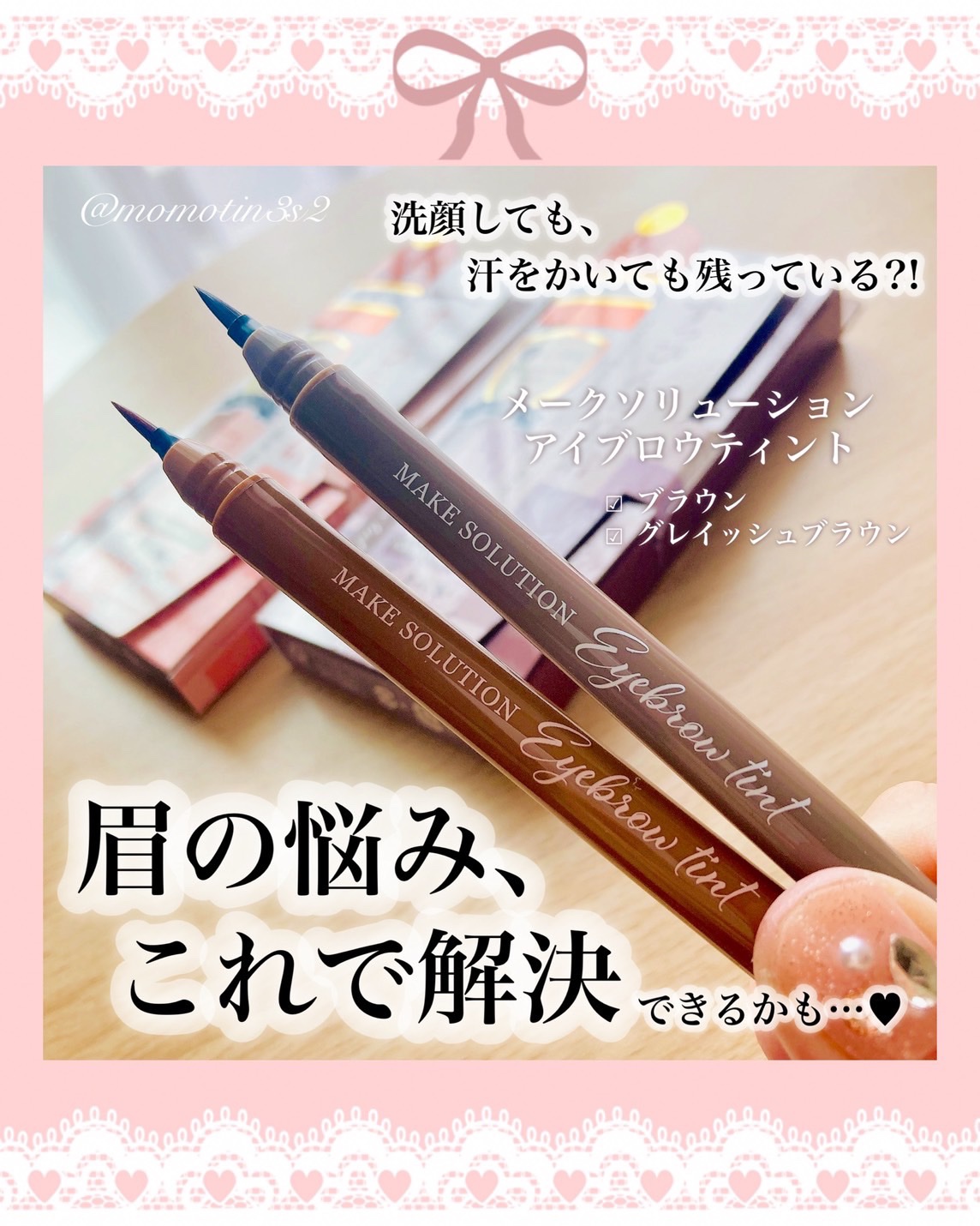 メークソリューション アイブロウティント/メークソリューション/眉ティントを使ったクチコミ（1枚目）