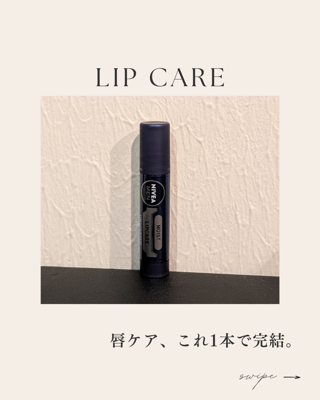 リップケア モイスト 無香料/ニベアメン/リップケアを使ったクチコミ（1枚目）