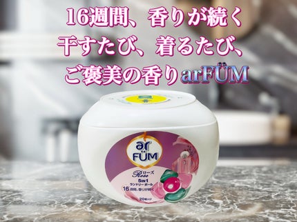 アフューム ローズ/王子製薬/洗濯洗剤を使ったクチコミ(1枚目)