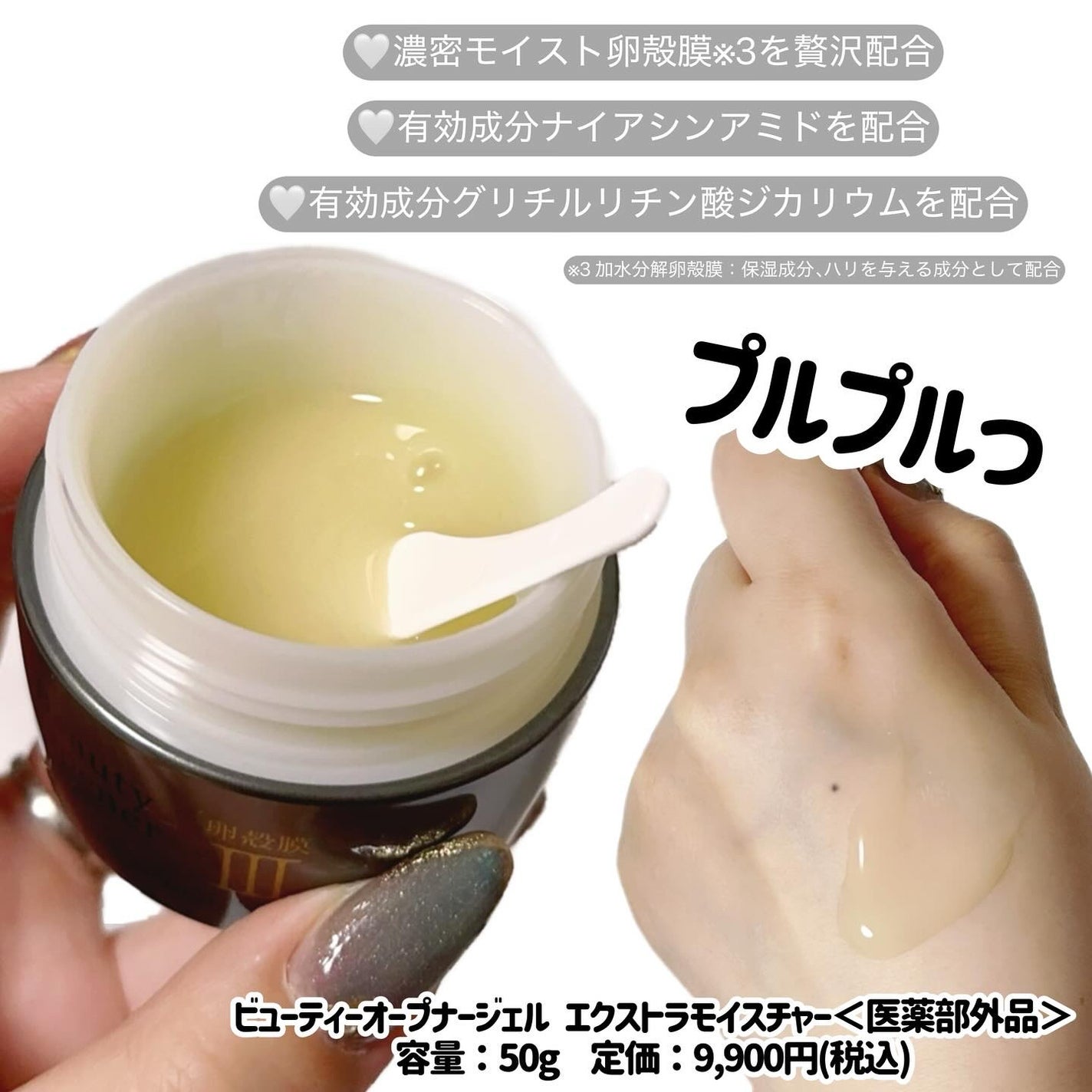 ビューティーオープナージェル エクストラモイスチャー〈医薬部外品〉/オージオ/オールインワン化粧品を使ったクチコミ(2枚目)