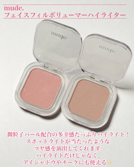 フェイスフィルボリューマーハイライター/mude/パウダーハイライトを使ったクチコミ(2枚目)