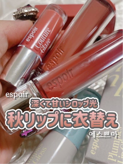 クチュールリップティントグレイズ/espoir/リップティントを使ったクチコミ(1枚目)