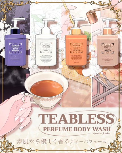 パフュームボディウォッシュ リリームスクホワイトティー/TEABLESS/ボディソープを使ったクチコミ(1枚目)