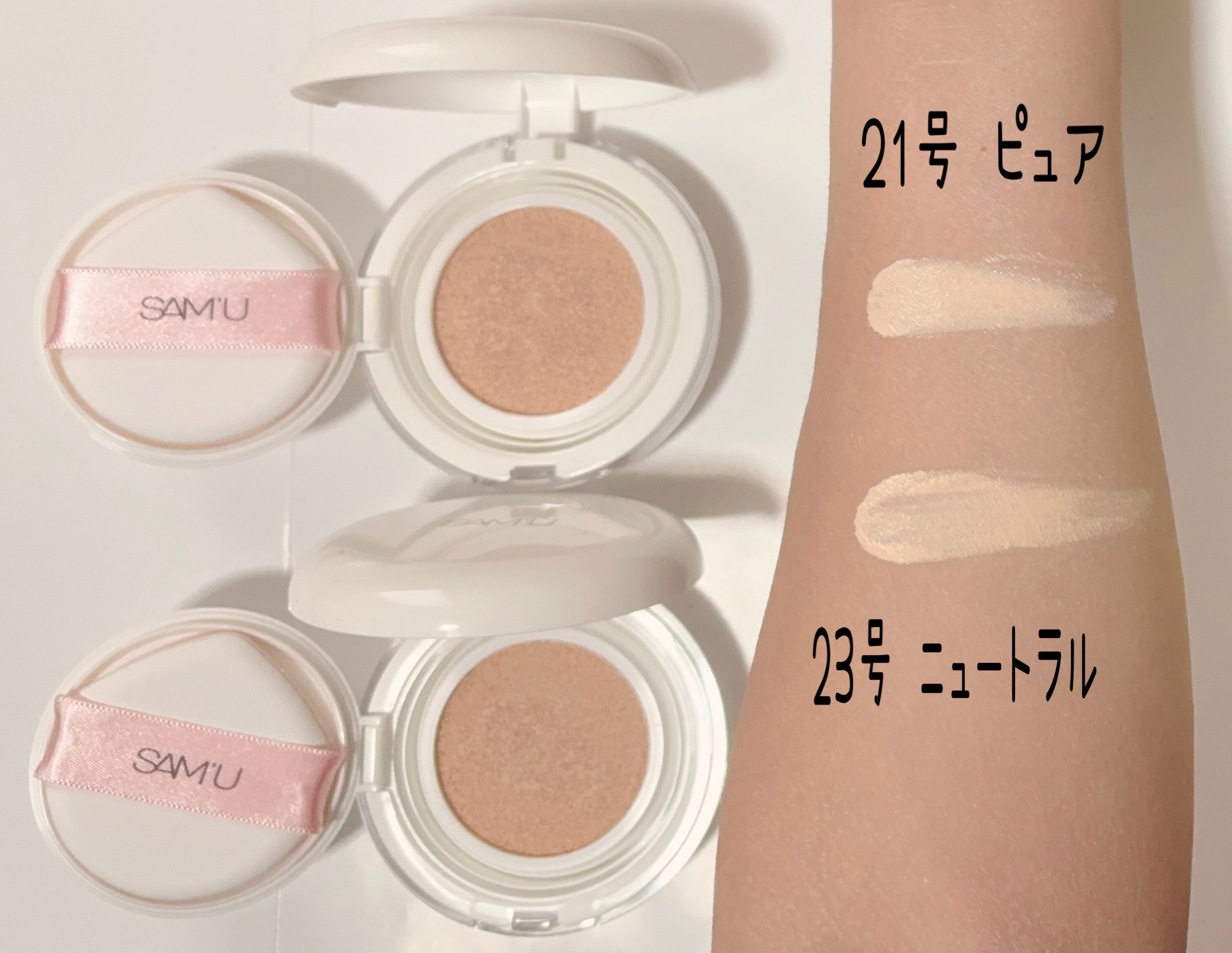 センシティブピュア＆ピュアクッション/SAM'U/クッションファンデーションを使ったクチコミ（3枚目）