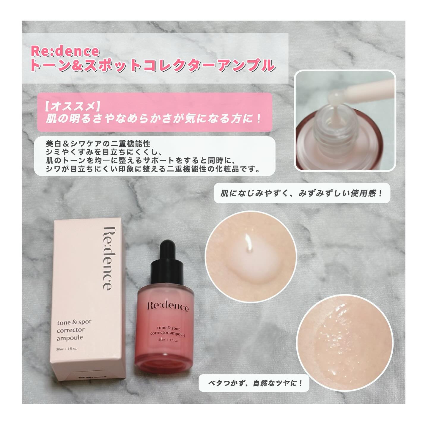 トーン&スポットコレクターアンプル/redence/美容液を使ったクチコミ（3枚目）
