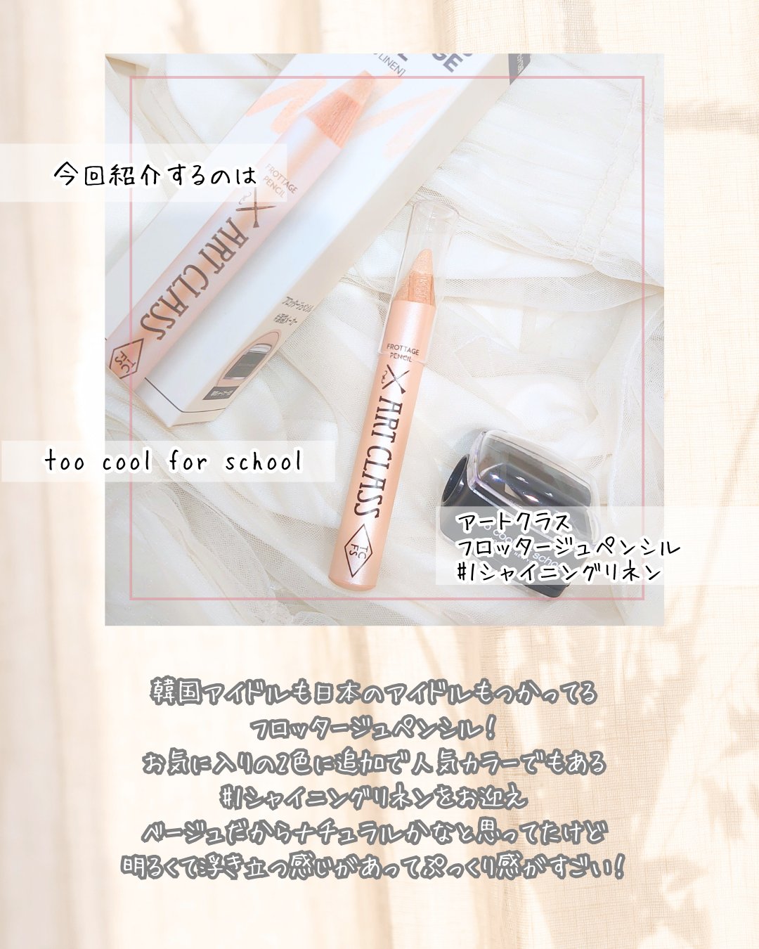 アートクラス フロッタージュペンシル/too cool for school/スティックアイシャドウを使ったクチコミ（2枚目）