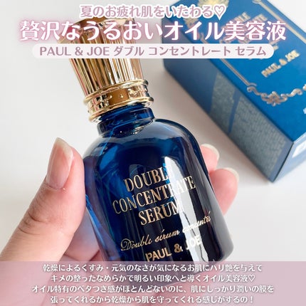 ポール & ジョー ダブル コンセントレート セラム/PAUL & JOE BEAUTE/美容液を使ったクチコミ(3枚目)