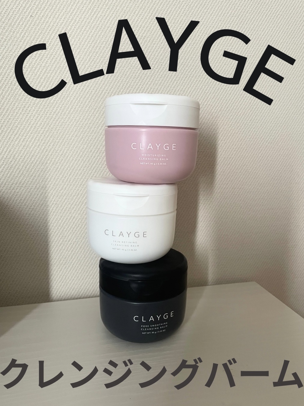 クレージュ モイスチャライジング クレンジングバーム/CLAYGE/クレンジングバームを使ったクチコミ（1枚目）