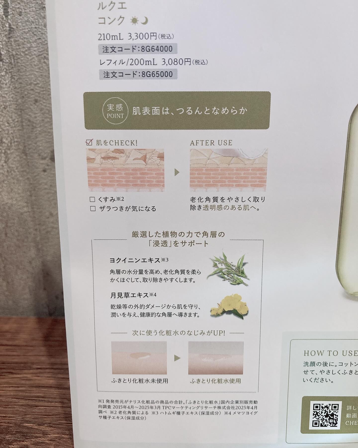 ルクエ コンク/ナリス化粧品/拭き取り化粧水を使ったクチコミ（3枚目）