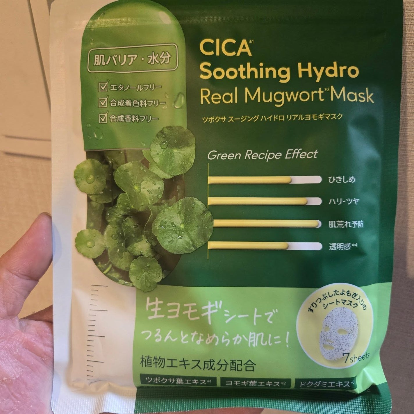 ツボクサスージングハイドロヨモギマスク/LIALUSTER/シートマスク・パックを使ったクチコミ(1枚目)