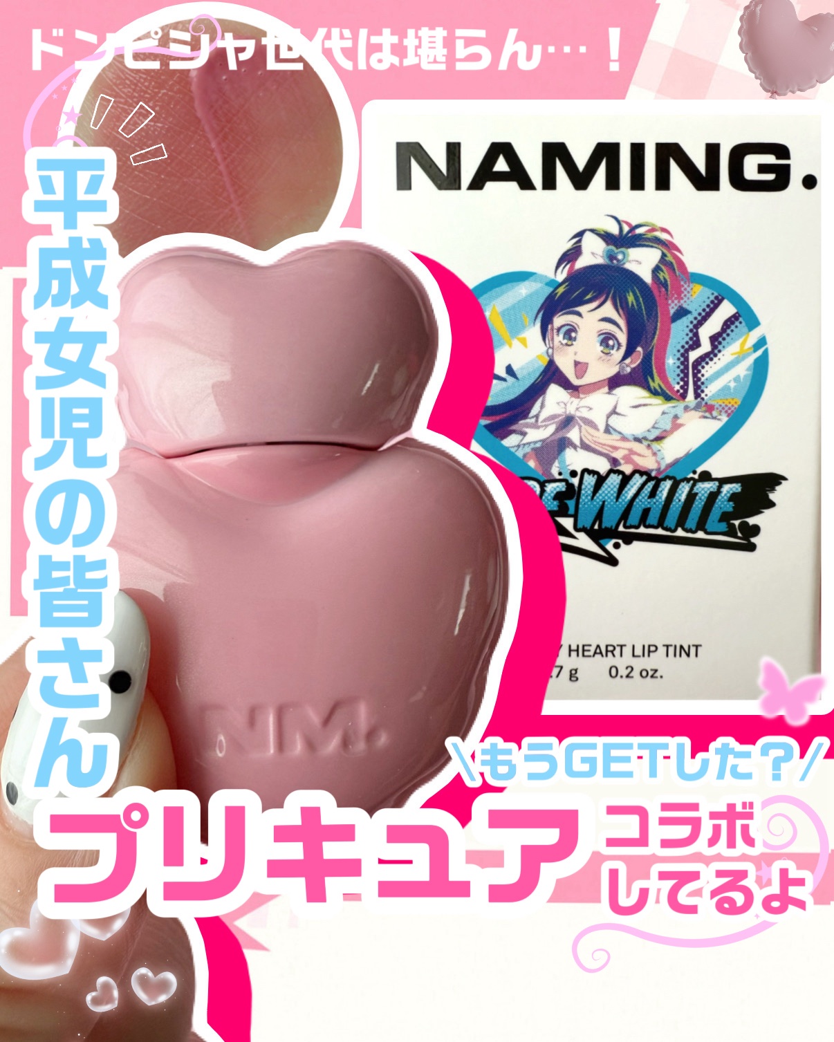 ネーミング グロウ ハートリップティント NP02（コラボカラー・数量限定）/NAMING./リップティントを使ったクチコミ（1枚目）