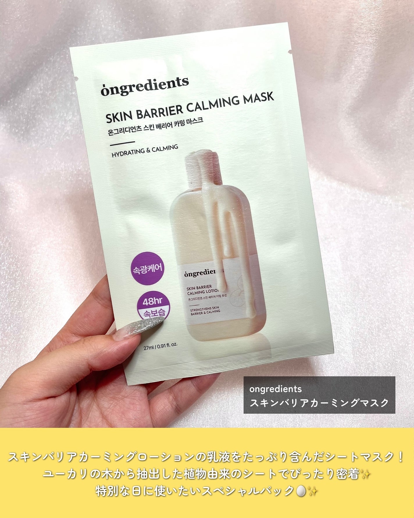 スキンバリアカーミングマスク/Ongredients/シートマスク・パックを使ったクチコミ(4枚目)