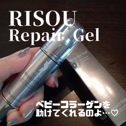 リペアジェル/リソウコーポレーション/美容液を使ったクチコミ(1枚目)