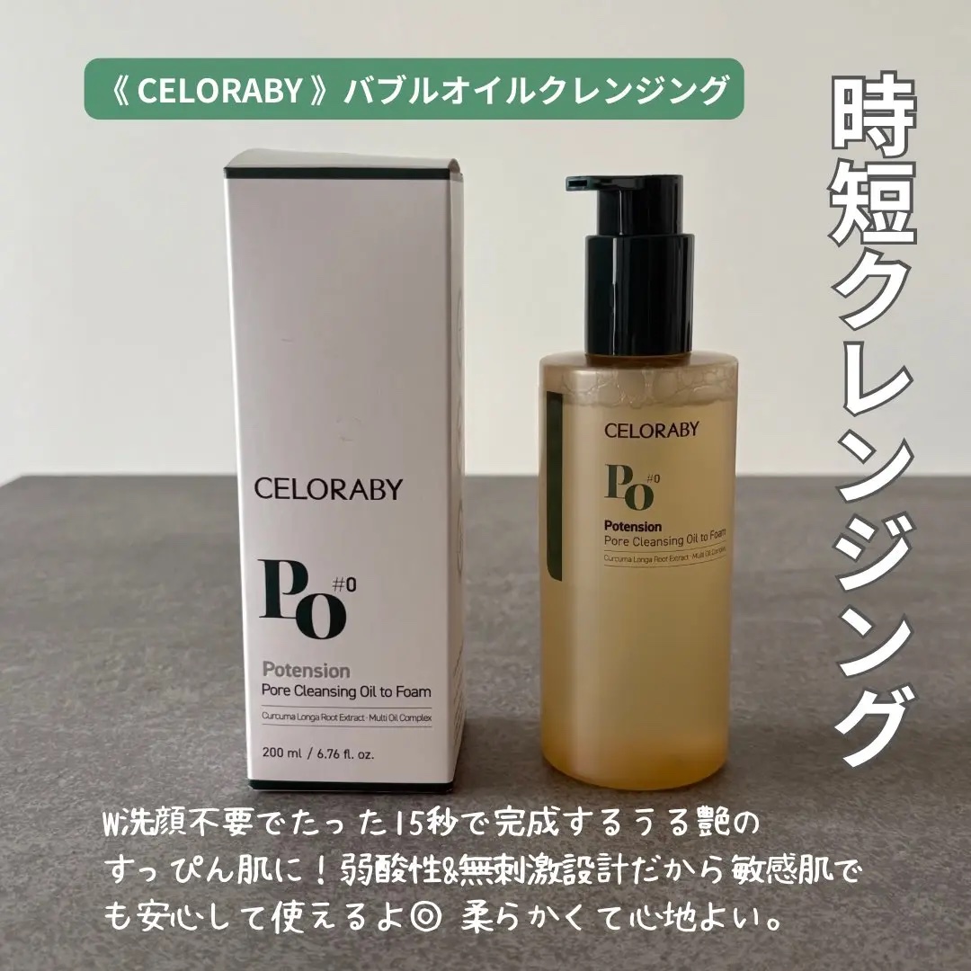 セロラバイの
バブルオイルクレンジング𓂃𓈒𓏸

肌になじませると泡に変わり
メイクも汚れもすっきり🌿🫧

“15秒スキップクレンジング” で
W洗顔いらずで、
忙しい日も時短ケアできる◎

しっとりした洗い上がりが好き♡

#PR