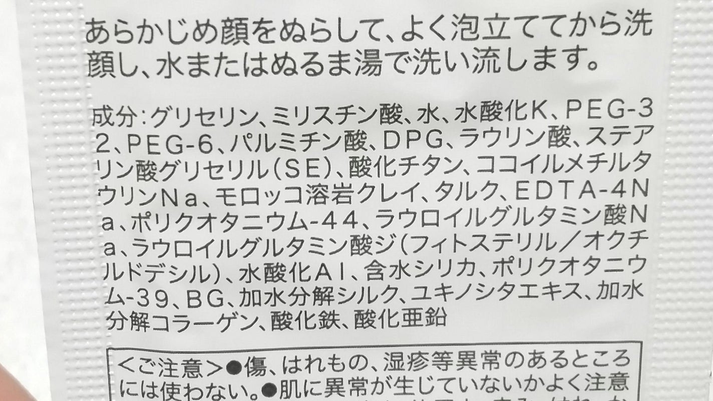 クリアミネラルソープ/リサージ/洗顔フォームを使ったクチコミ(2枚目)