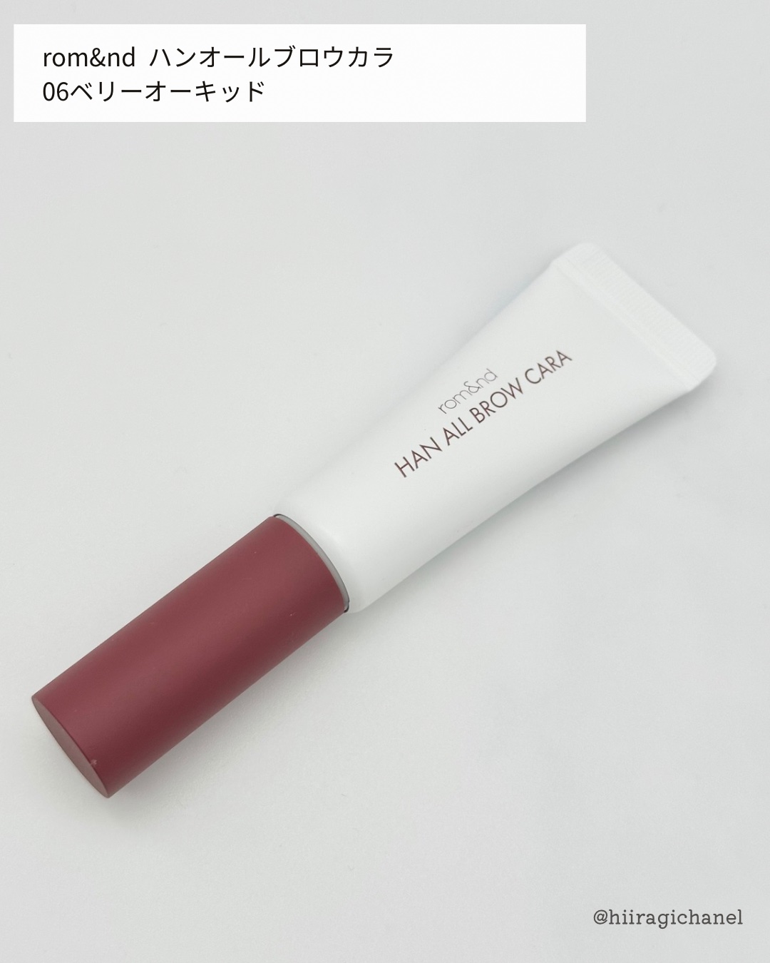 ハンオールブロウカラ/rom&nd/眉マスカラを使ったクチコミ（2枚目）