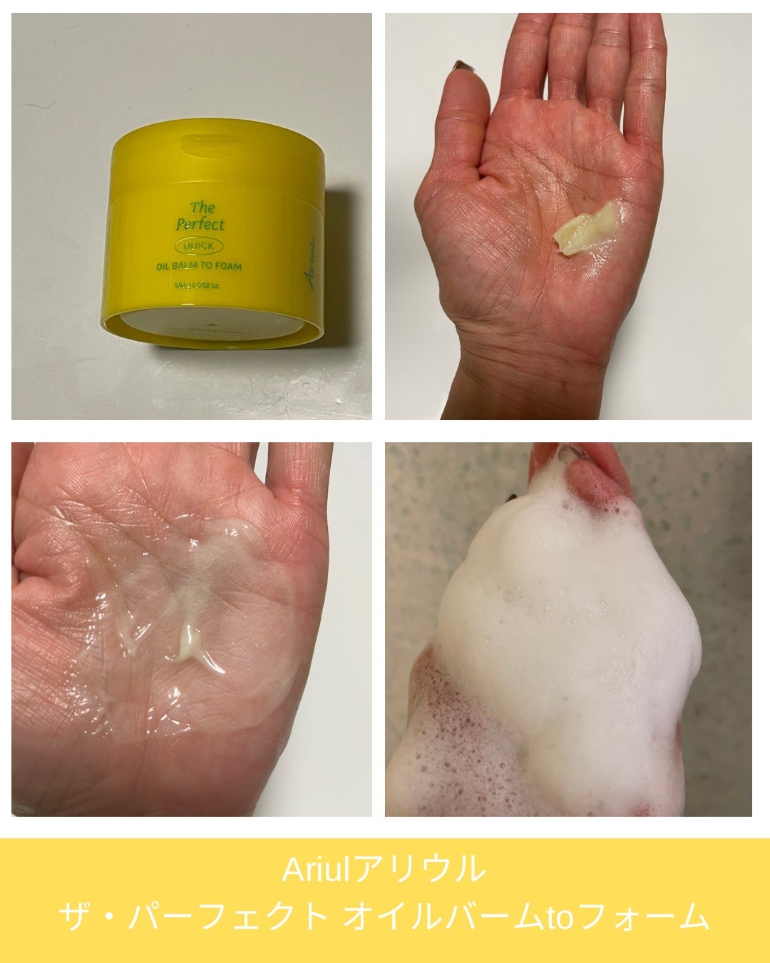 ザ パーフェクト オイルバームトゥーフォーム/Ariul/クレンジングバームを使ったクチコミ(4枚目)