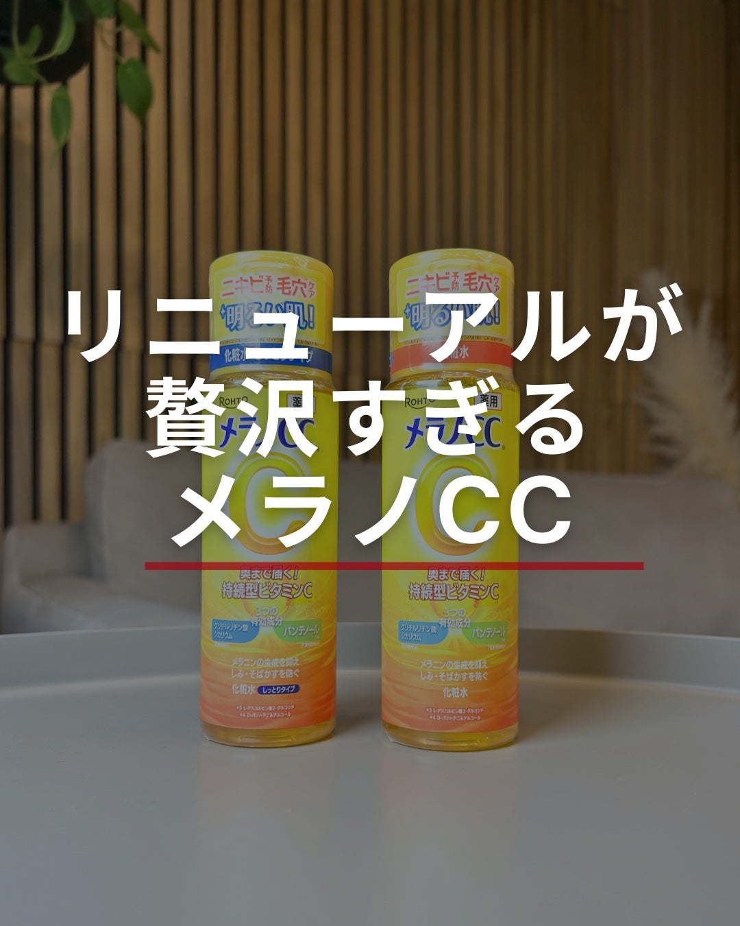 メラノCC 薬用しみ対策美白化粧水しっとりタイプ/メラノCC/化粧水を使ったクチコミ(1枚目)