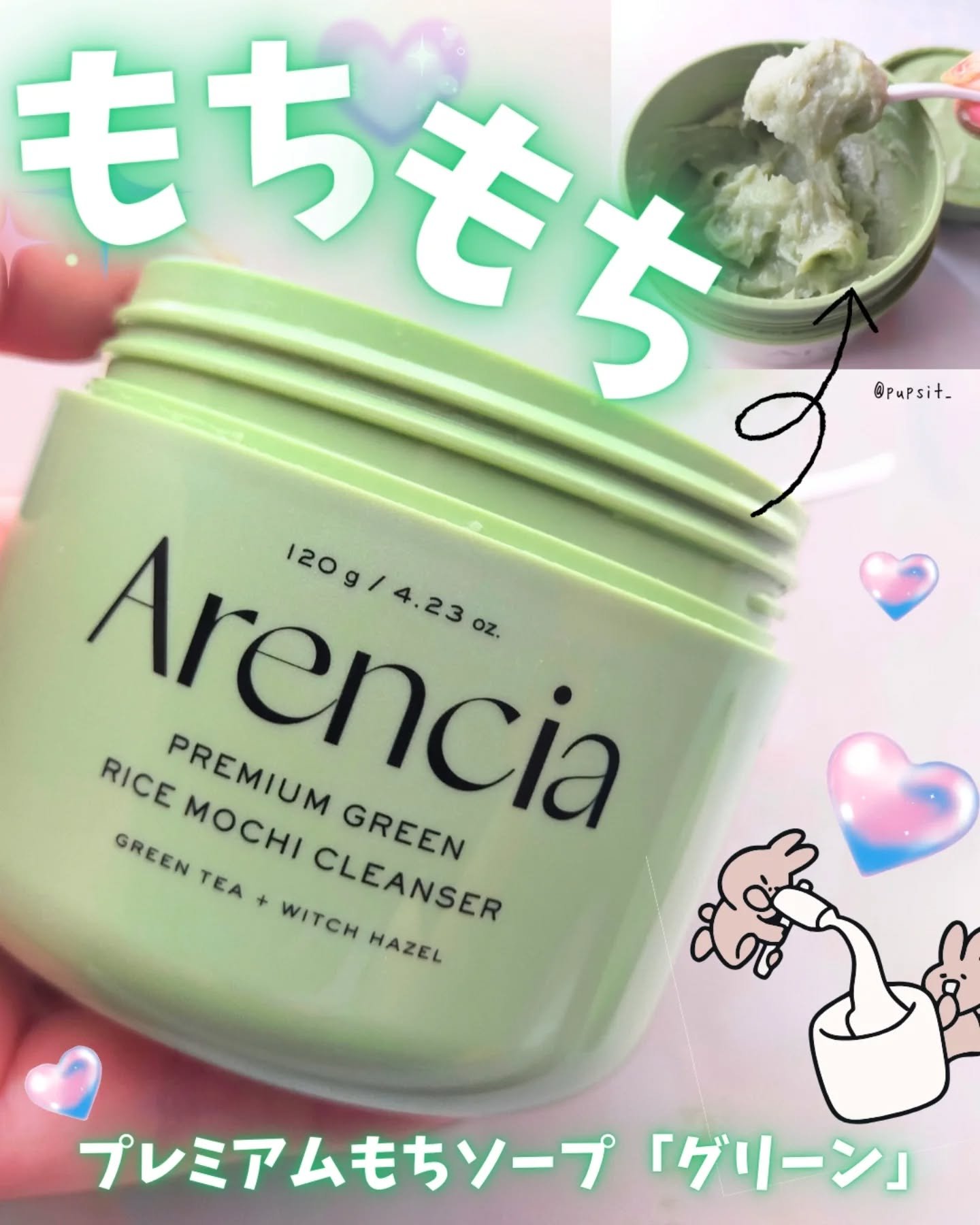 プレミアムもちソープ「グリーン」

もちっとしたテクスチャーを持つ3wayクレンジング。

洗顔、クレンジング、パックとして使用できるんだって。低刺激な成分で作られているから朝晩のデイリーケアに最適🌿

もちっとしてる！泡立ててもつかえる