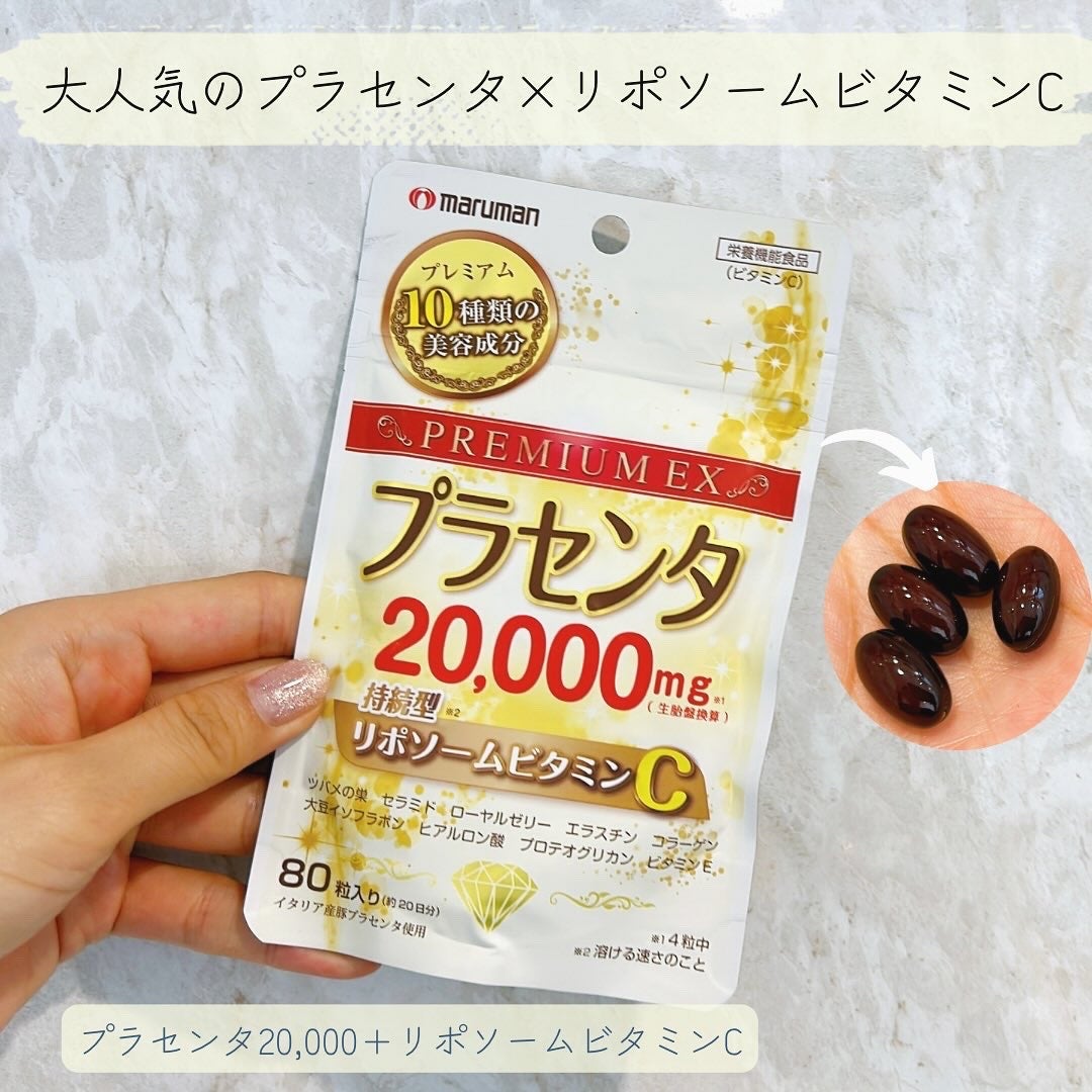 プラセンタ20000 リポソームビタミンC/マルマンH&B/美容サプリメントを使ったクチコミ(1枚目)