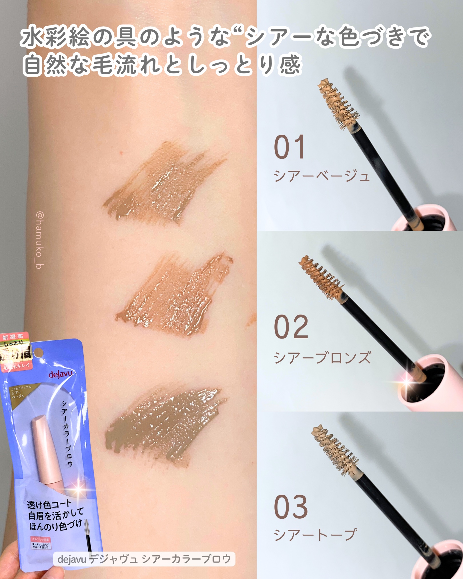 シアーカラーブロウ/デジャヴュ/眉マスカラを使ったクチコミ（2枚目）
