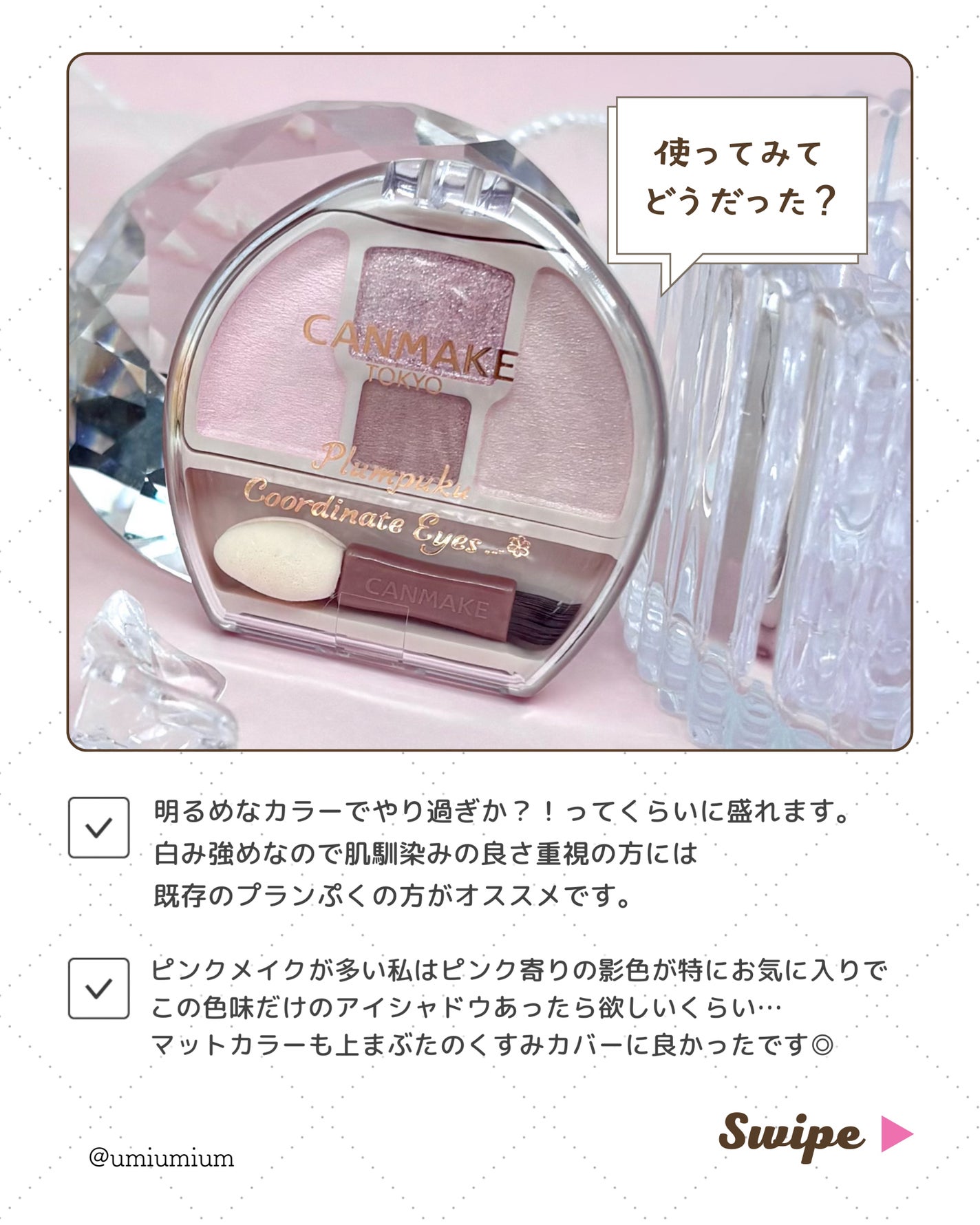 プランぷくコーデアイズ/キャンメイク/パウダーアイシャドウを使ったクチコミ(6枚目)