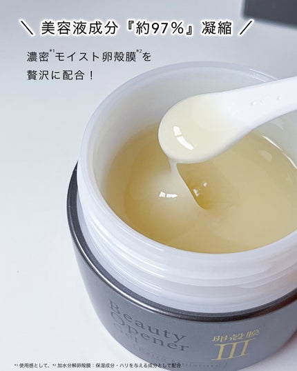 ビューティーオープナージェル エクストラモイスチャー〈医薬部外品〉/オージオ/オールインワン化粧品を使ったクチコミ(2枚目)