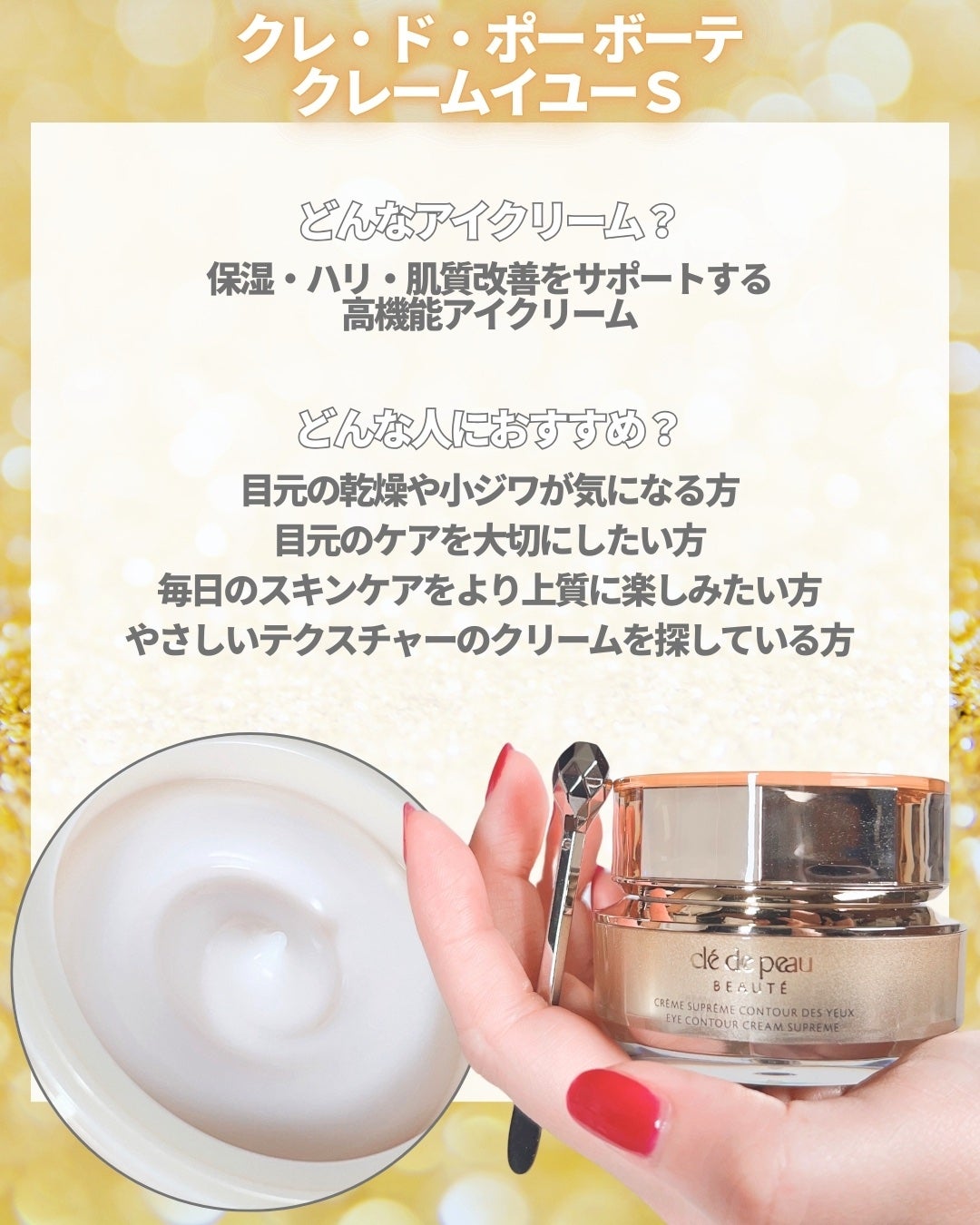 クレームイユーS/クレ・ド・ポー ボーテ/アイケア・アイクリームを使ったクチコミ(3枚目)