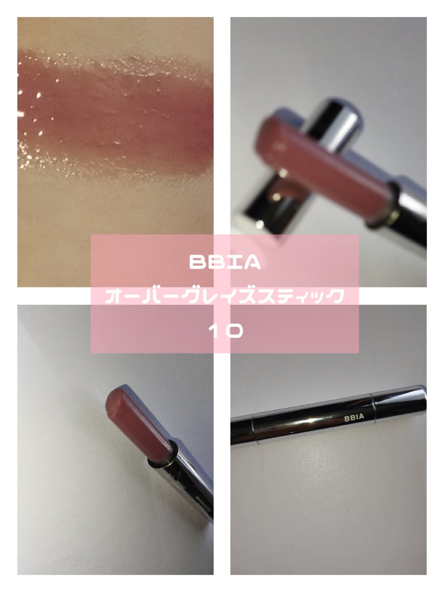 オーバーグレイズスティック/BBIA/口紅を使ったクチコミ(3枚目)