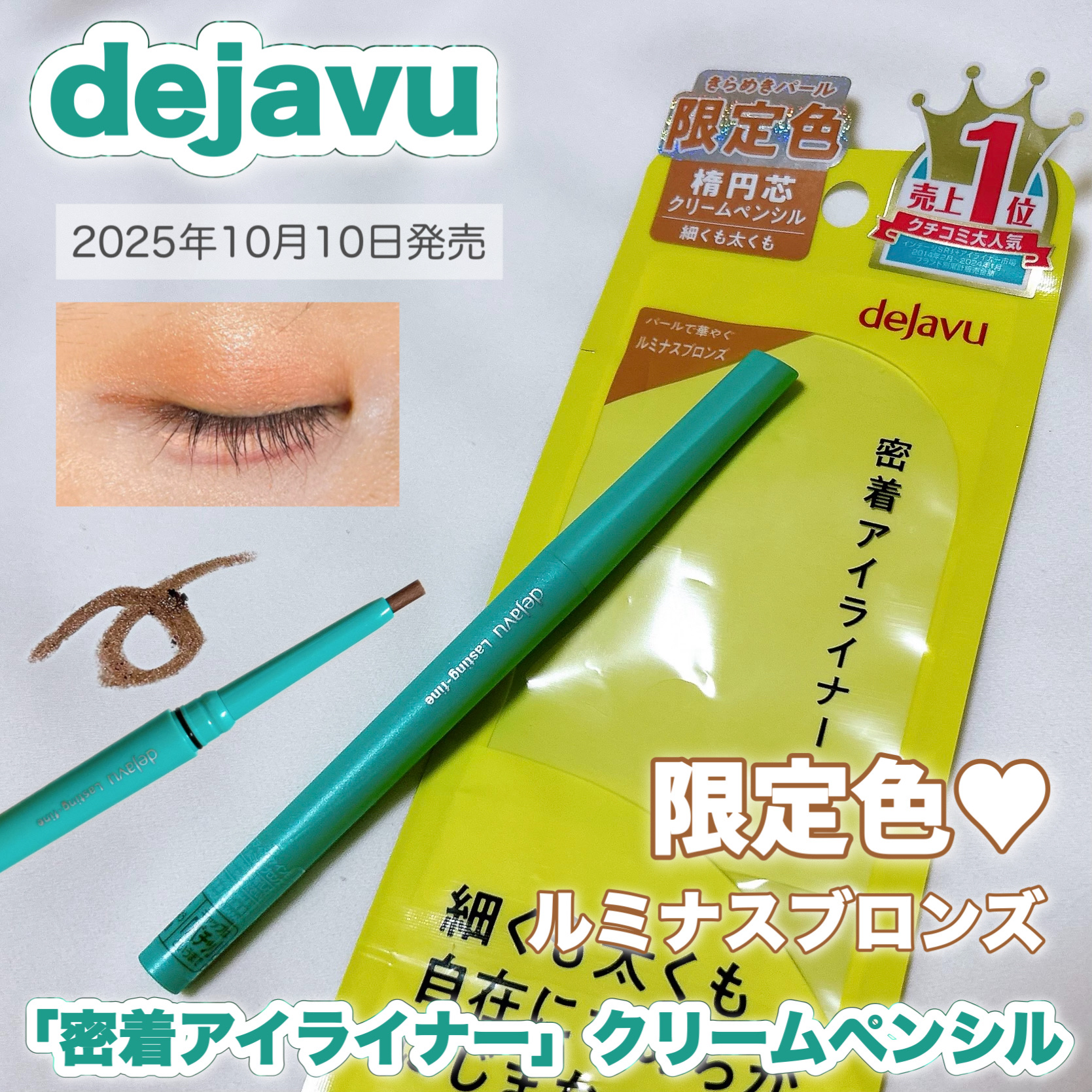 「密着アイライナー」クリームペンシル/デジャヴュ/ペンシルアイライナーを使ったクチコミ（1枚目）