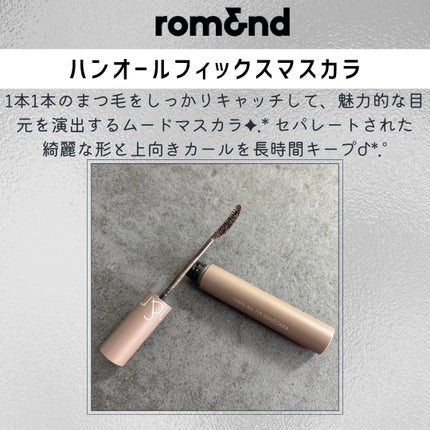 ハンオールフィックスマスカラ/rom&nd/マスカラを使ったクチコミ(2枚目)