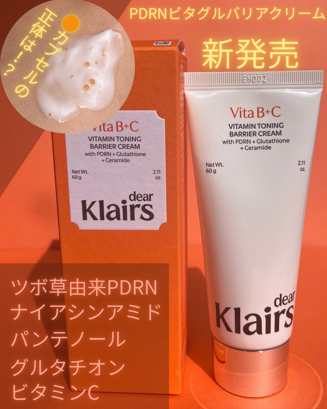 PDRN ビタグル バリアクリーム/Klairs/フェイスクリームを使ったクチコミ（1枚目）