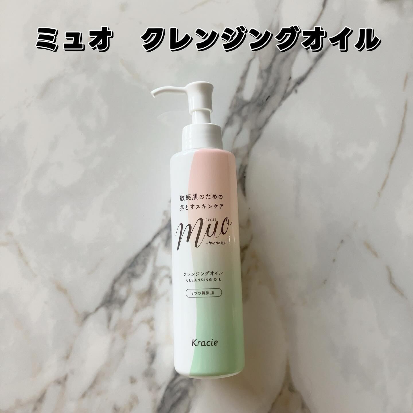 ミュオ クレンジングオイル/muo/オイルクレンジングを使ったクチコミ（2枚目）