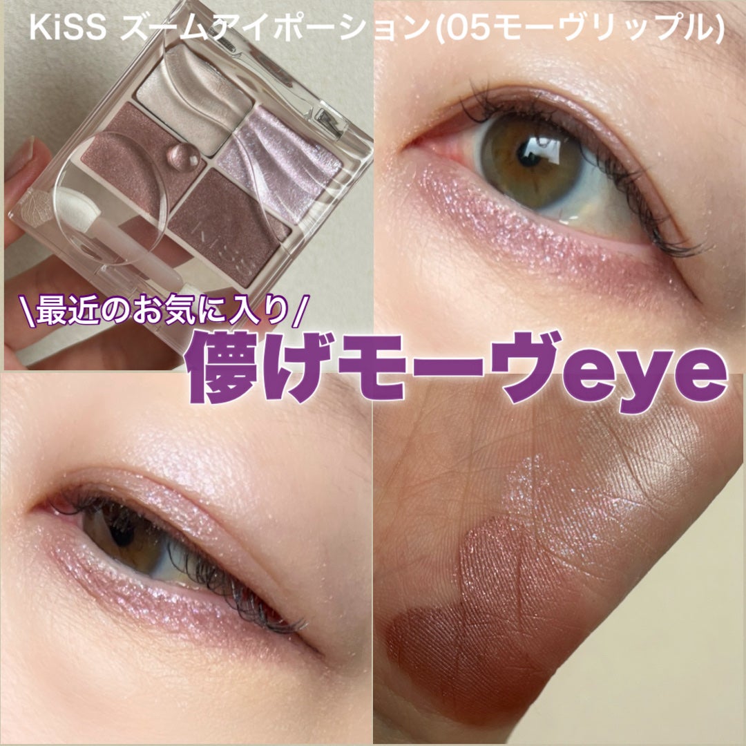 キス ズームアイポーション/KiSS/アイシャドウパレットを使ったクチコミ(1枚目)