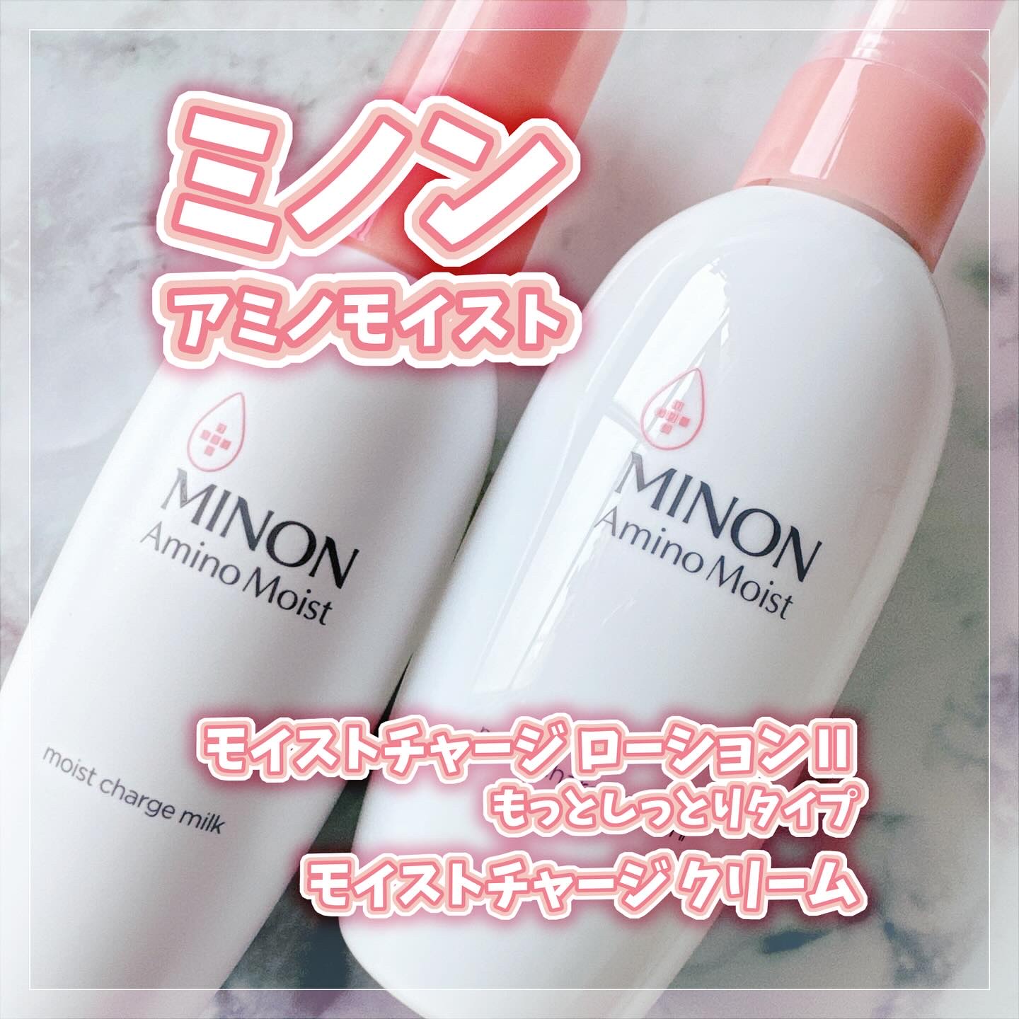 ミノン アミノモイスト モイストチャージ ミルク/ミノン/乳液を使ったクチコミ（1枚目）