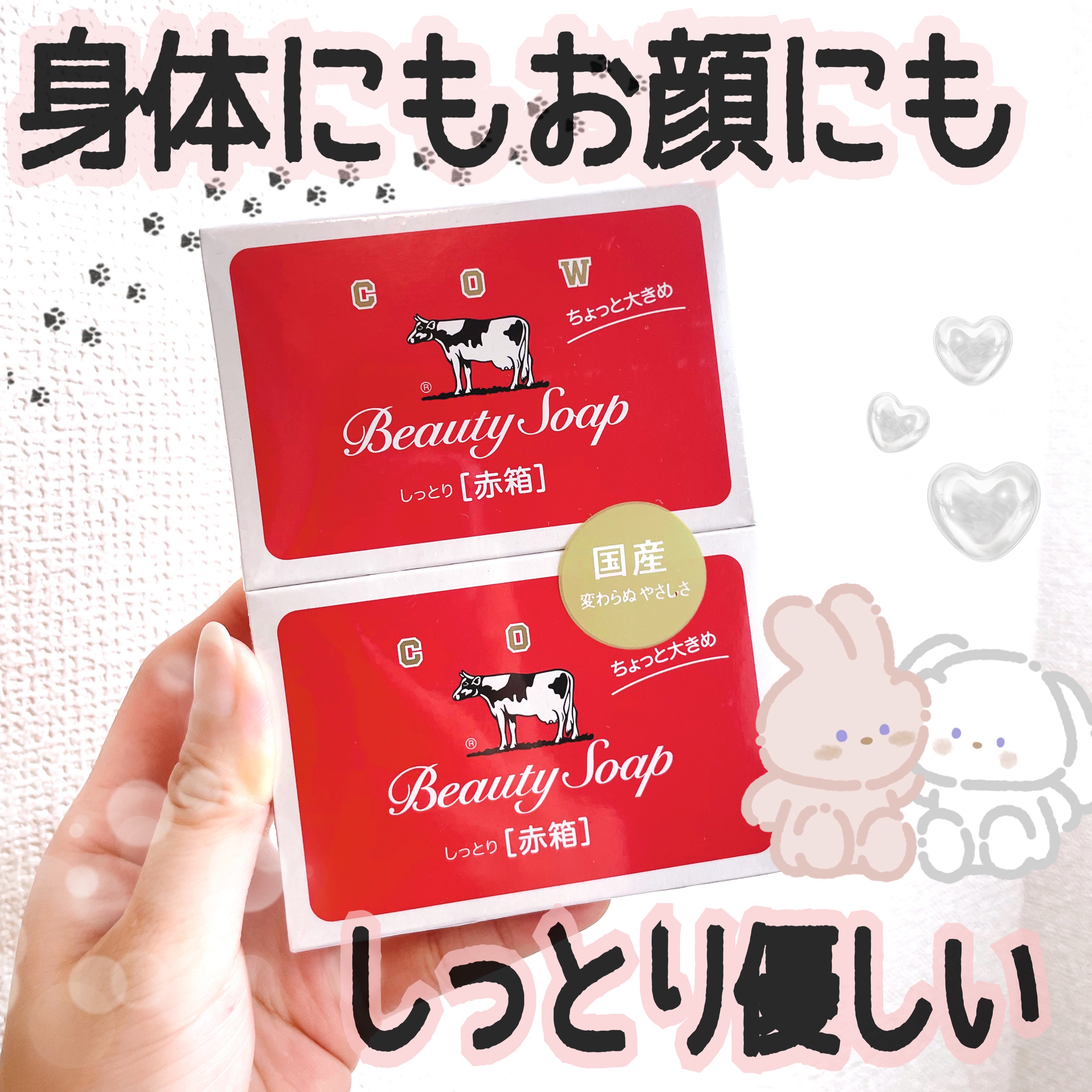 赤箱 (しっとり)/カウブランド/洗顔石鹸を使ったクチコミ（1枚目）