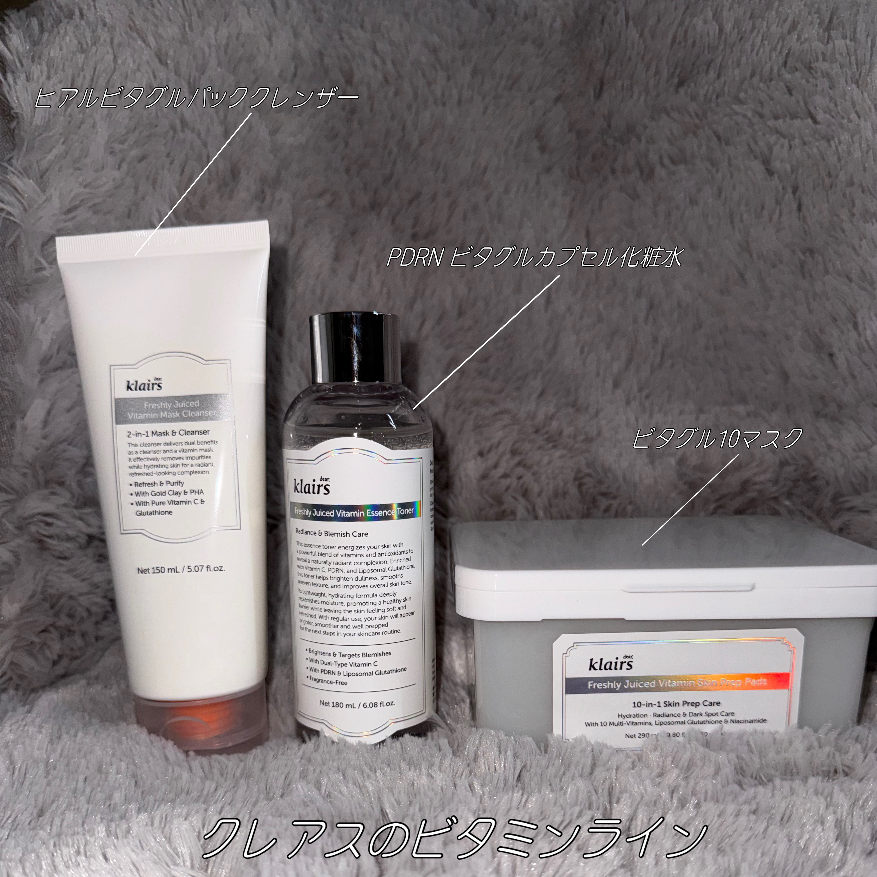 .

#PR

#klairs / ビタミンライン

ヒアルビタグルパッククレンザー
PDRNビタグルカプセル化粧水
ビタグル10マスク

朝のスキンケアにライン使いすると
メイクのノリがよくなって◎
くすみや毛穴が気になる方にオススメのラ