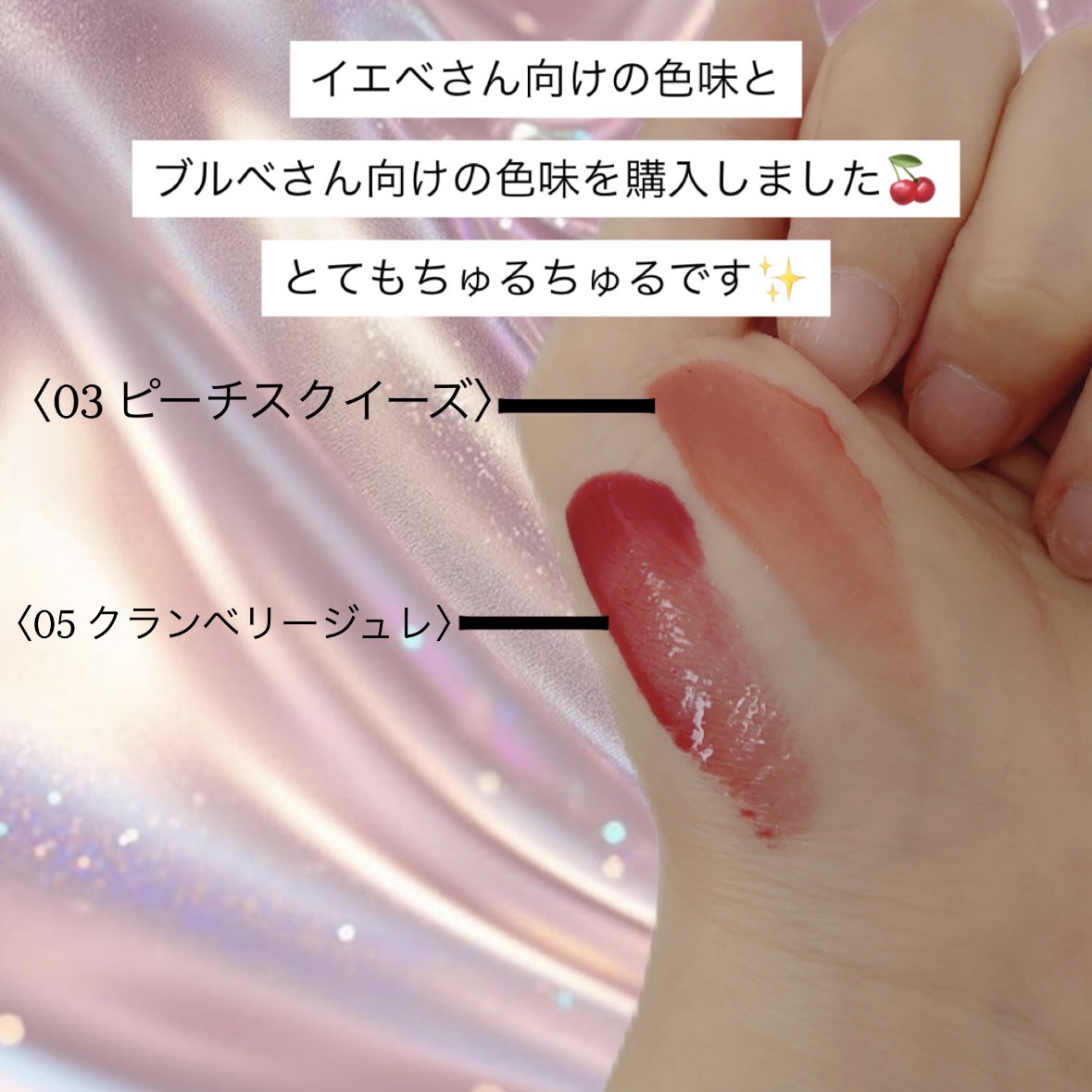 ウォンジョンヨ　キャンディーグロウティント 03 ピーチスクイーズ/Wonjungyo/リップティントを使ったクチコミ（2枚目）