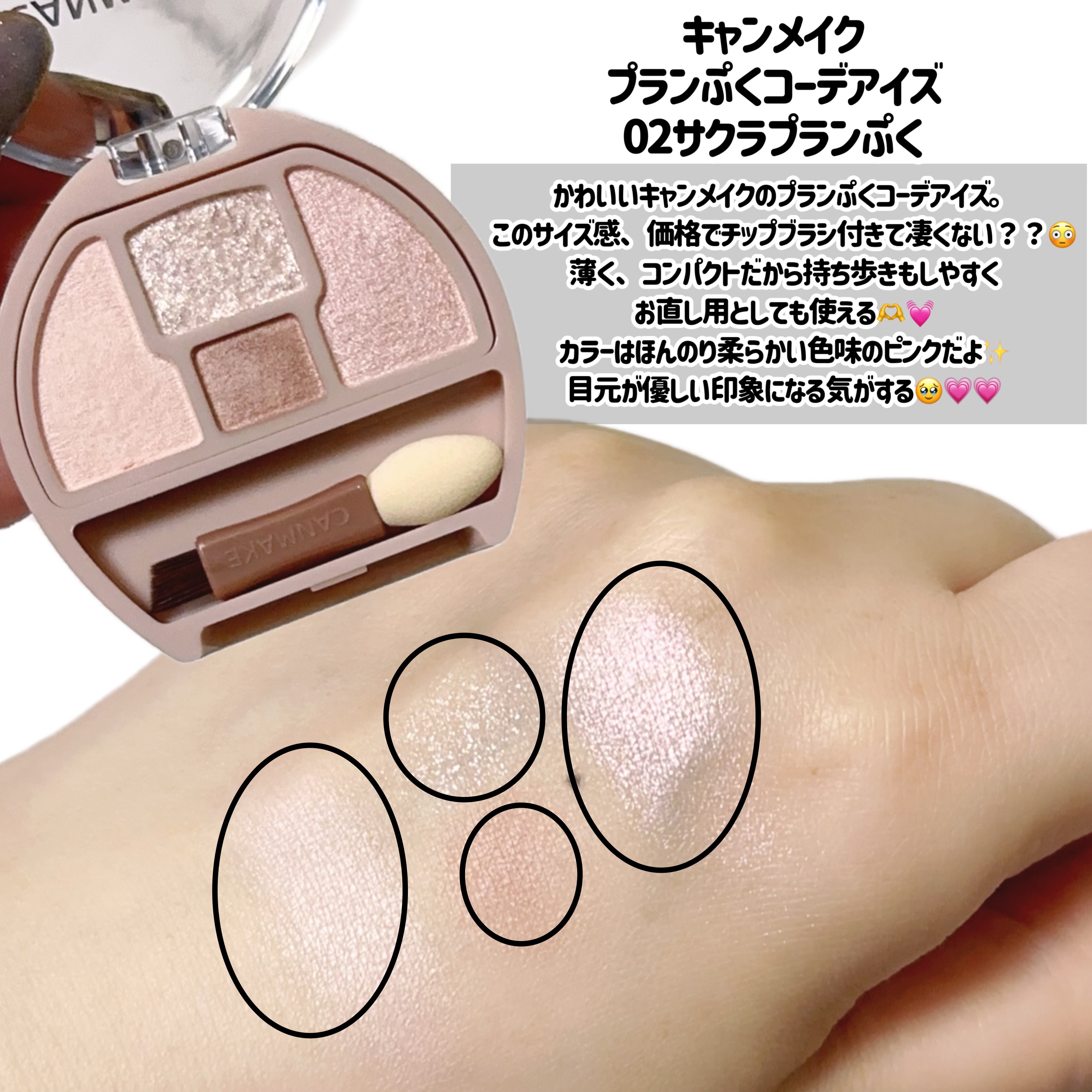 プランぷくコーデアイズ/キャンメイク/パウダーアイシャドウを使ったクチコミ（2枚目）