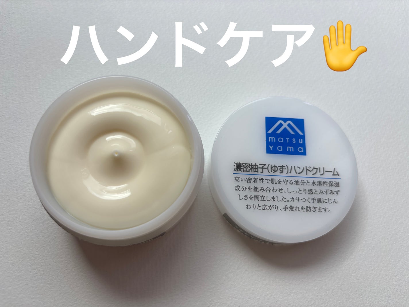 濃密柚子(ゆず)ハンドクリーム/Mマークシリーズ/ハンドクリームを使ったクチコミ(1枚目)