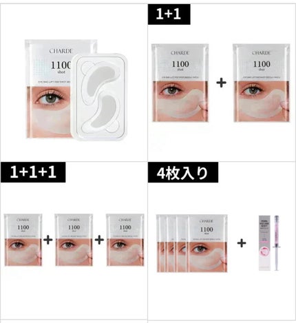 アイバックリフト1100シャットリードルパッチ/CHARDE/シートマスク・パックを使ったクチコミ(7枚目)