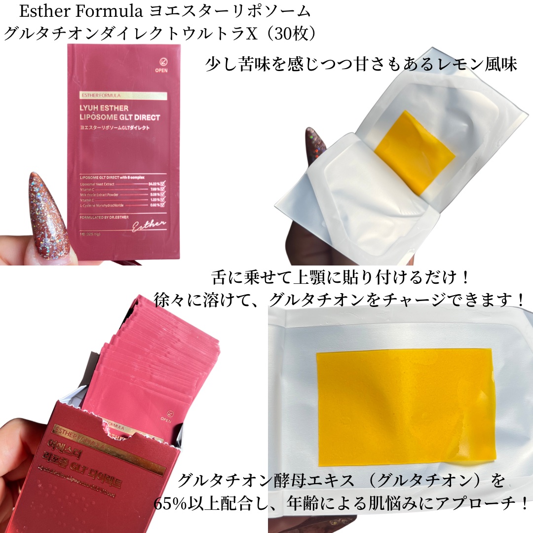 ヨエスターGLTダイレクトウルトラX/ESTHER FORMULA/美容サプリメントを使ったクチコミ（2枚目）