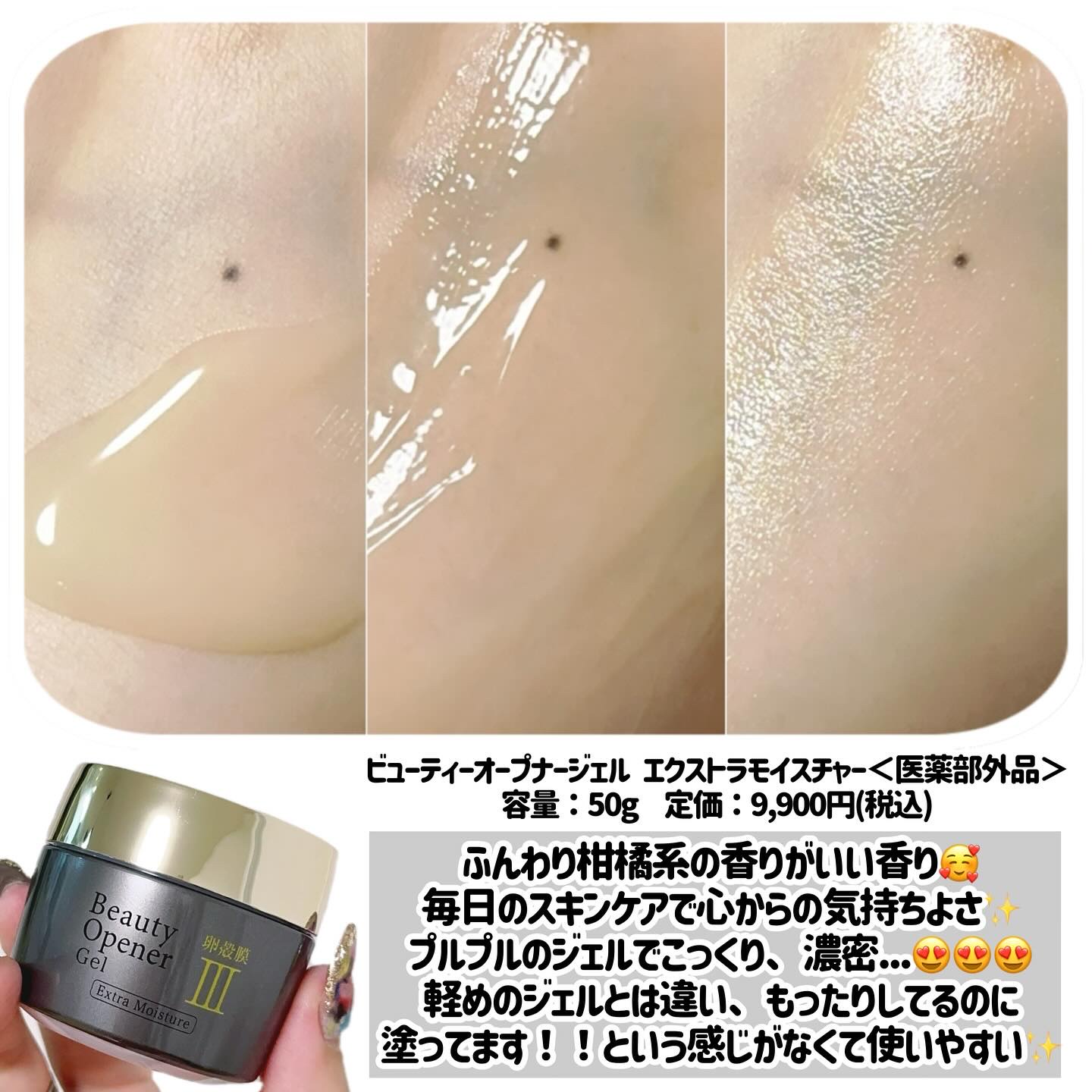 ビューティーオープナージェル　エクストラモイスチャー〈医薬部外品〉/オージオ/オールインワン化粧品を使ったクチコミ（3枚目）