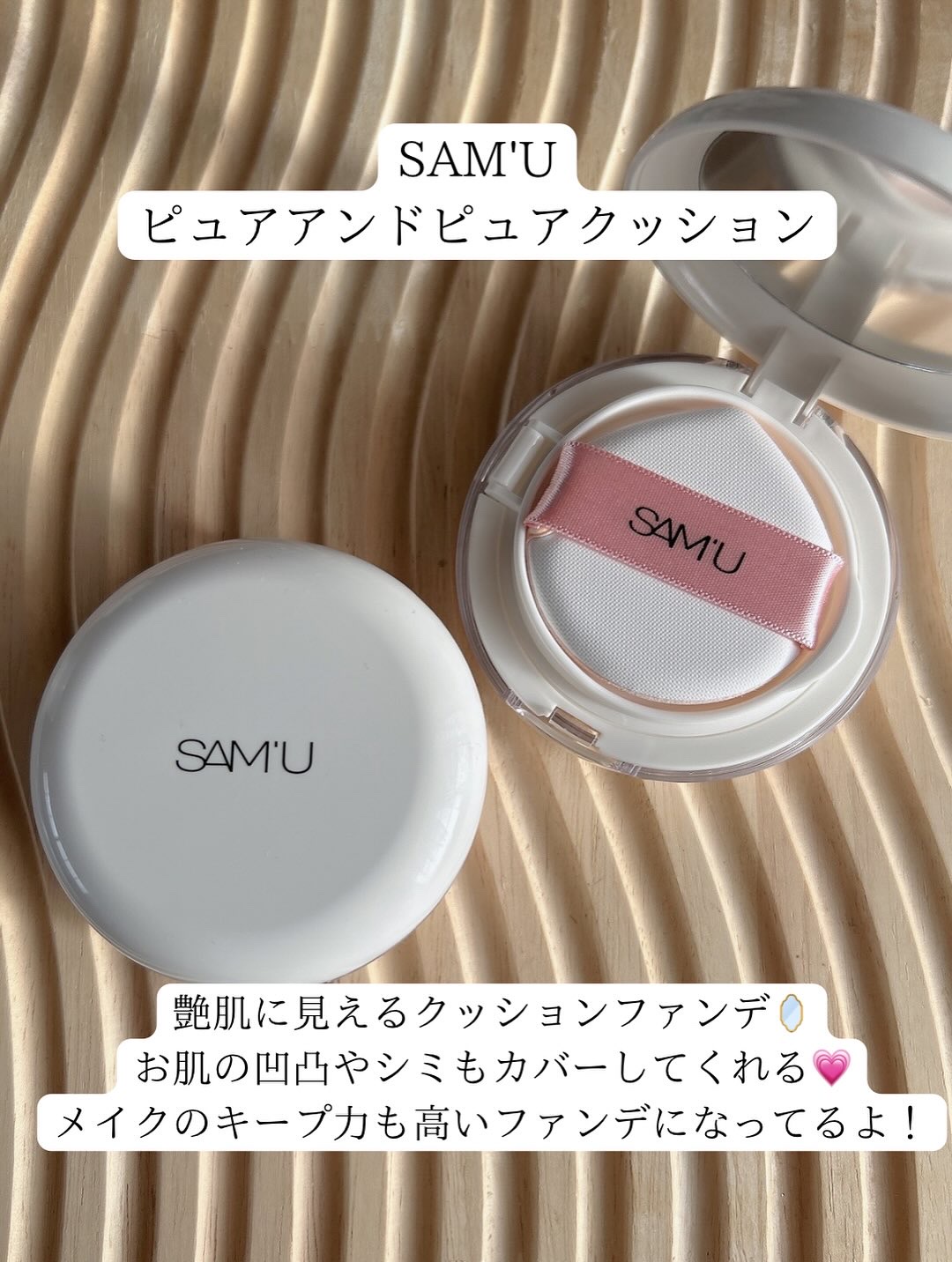 センシティブピュア＆ピュアクッション/SAM'U/クッションファンデーションを使ったクチコミ（2枚目）