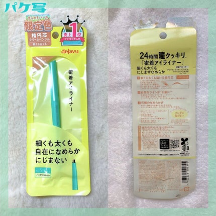 「密着アイライナー」クリームペンシル/デジャヴュ/ペンシルアイライナーを使ったクチコミ(6枚目)