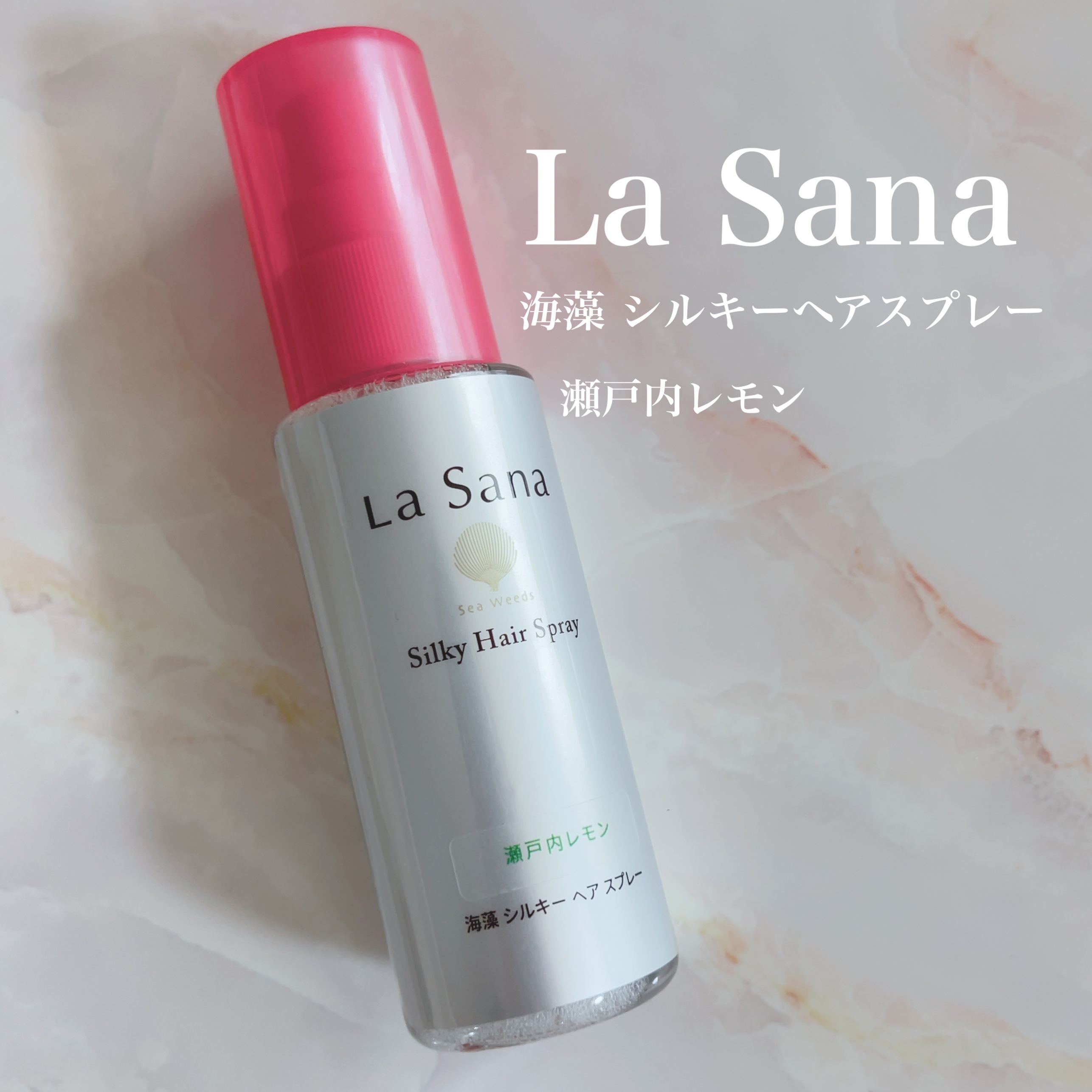海藻 シルキー ヘア スプレー 180ml/ラサーナ/ヘアスプレーを使ったクチコミ（1枚目）